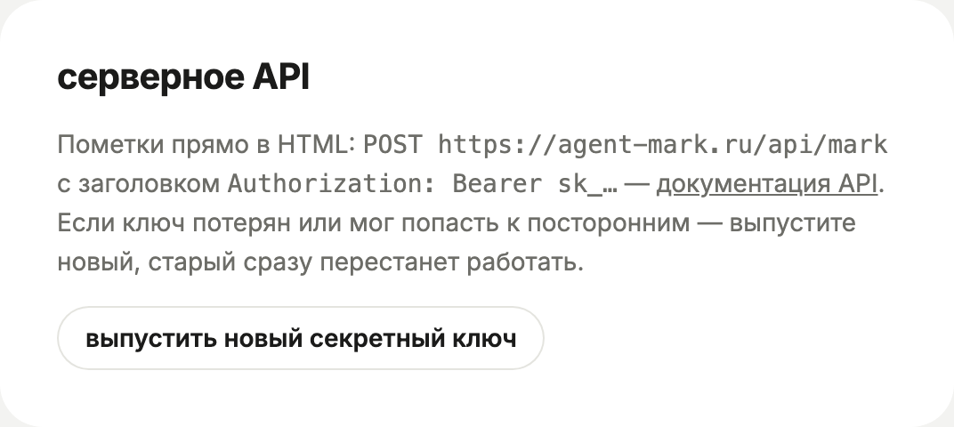 Блок «серверное API» с кнопкой «выпустить новый секретный ключ»
