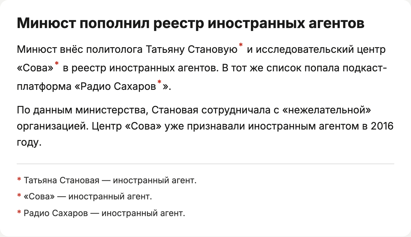 Звёздочки только у первых упоминаний, повторные упоминания без значка
