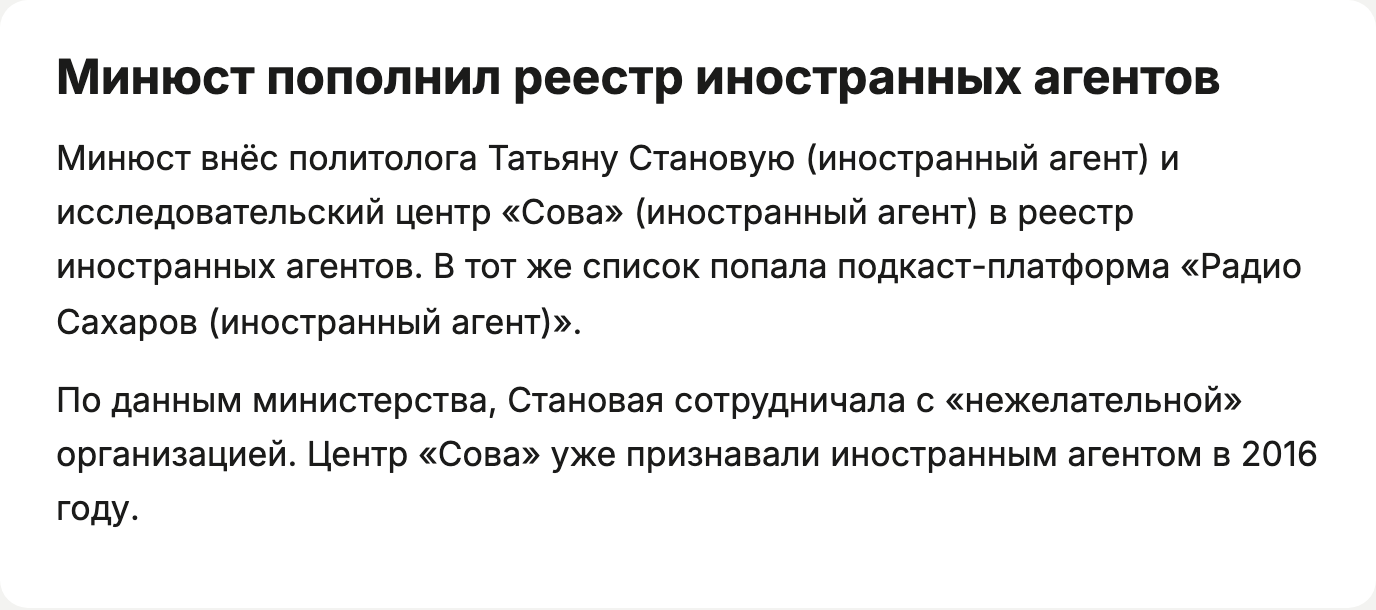 Статус «(иностранный агент)» после имён обычным цветом текста