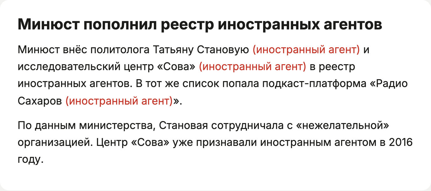 Статус «(иностранный агент)» после имён выделен красным